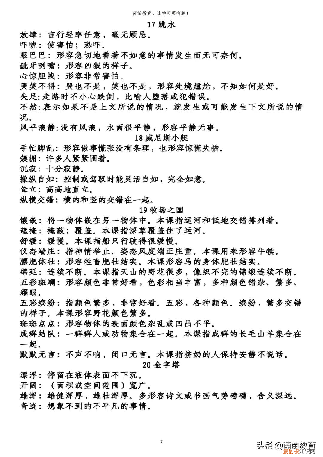 解释：请不要自己伤害自己 请勿自误的意思