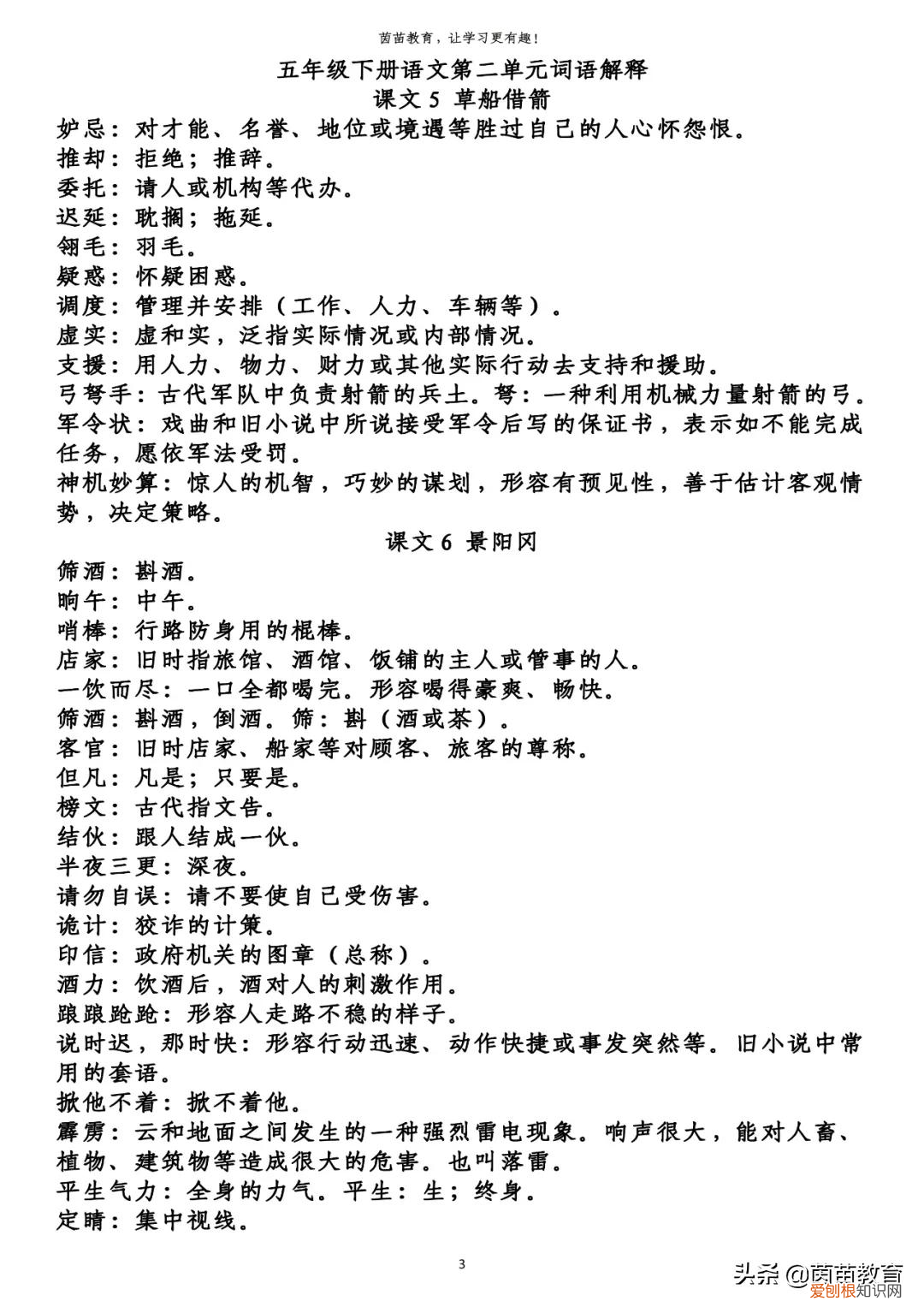 解释：请不要自己伤害自己 请勿自误的意思