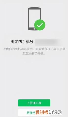 微信手机绑定取消不了怎么办？微信解绑手机号的方法