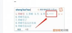 电脑应该怎么才能打省略号