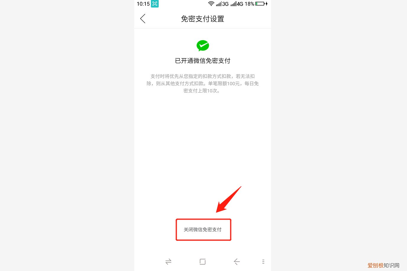 拼多多先用后付怎么关闭?附:详细操作步骤,赶紧去试试吧
