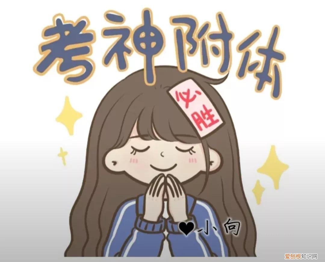 26条逢考必过的朋友圈文案 考试必过吉利话