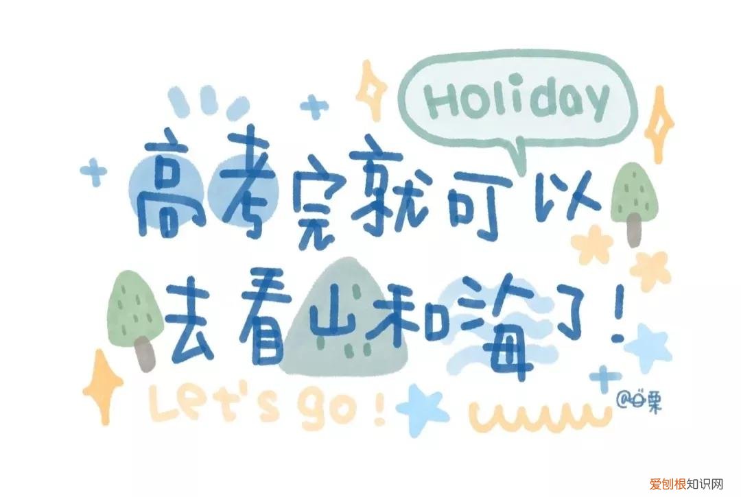 26条逢考必过的朋友圈文案 考试必过吉利话