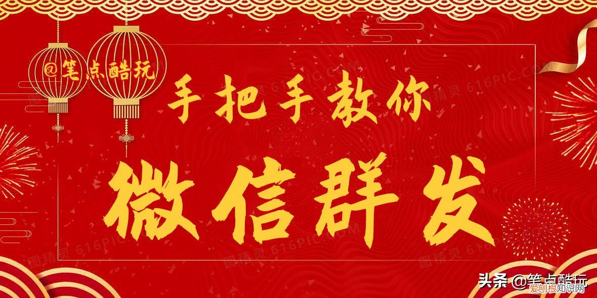 微信群发怎么操作？手把手教你微信群发消息