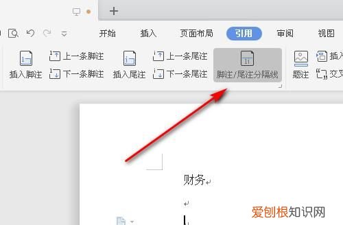 脚注上面的横线该怎么样才可以加