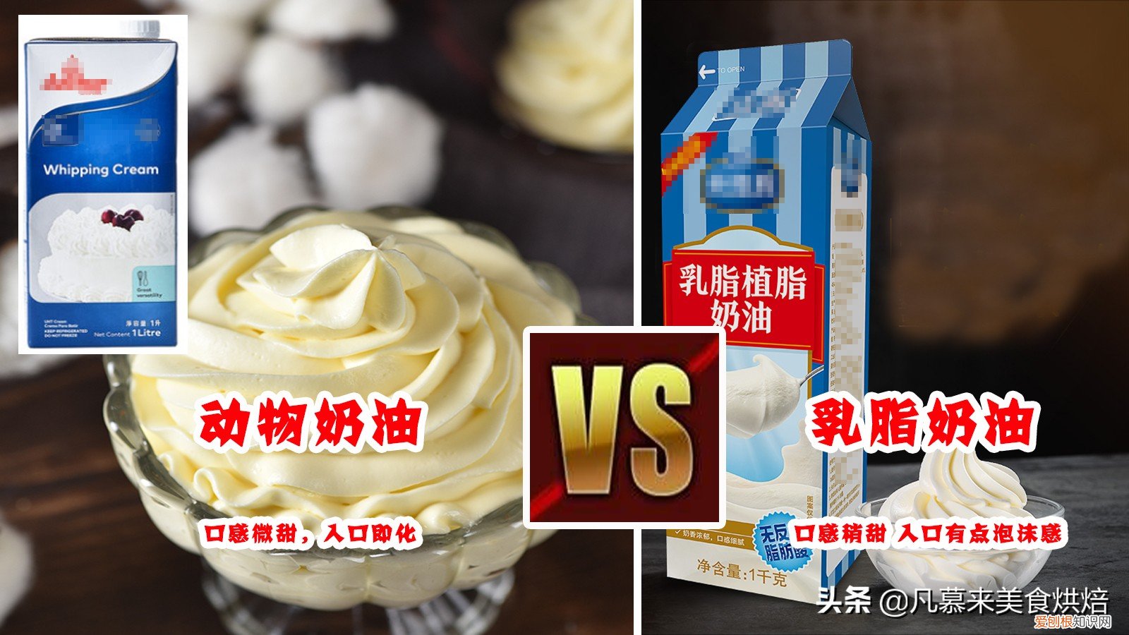 掌握好这些，让你远离不健康食品 乳脂奶油和动物奶油的区别