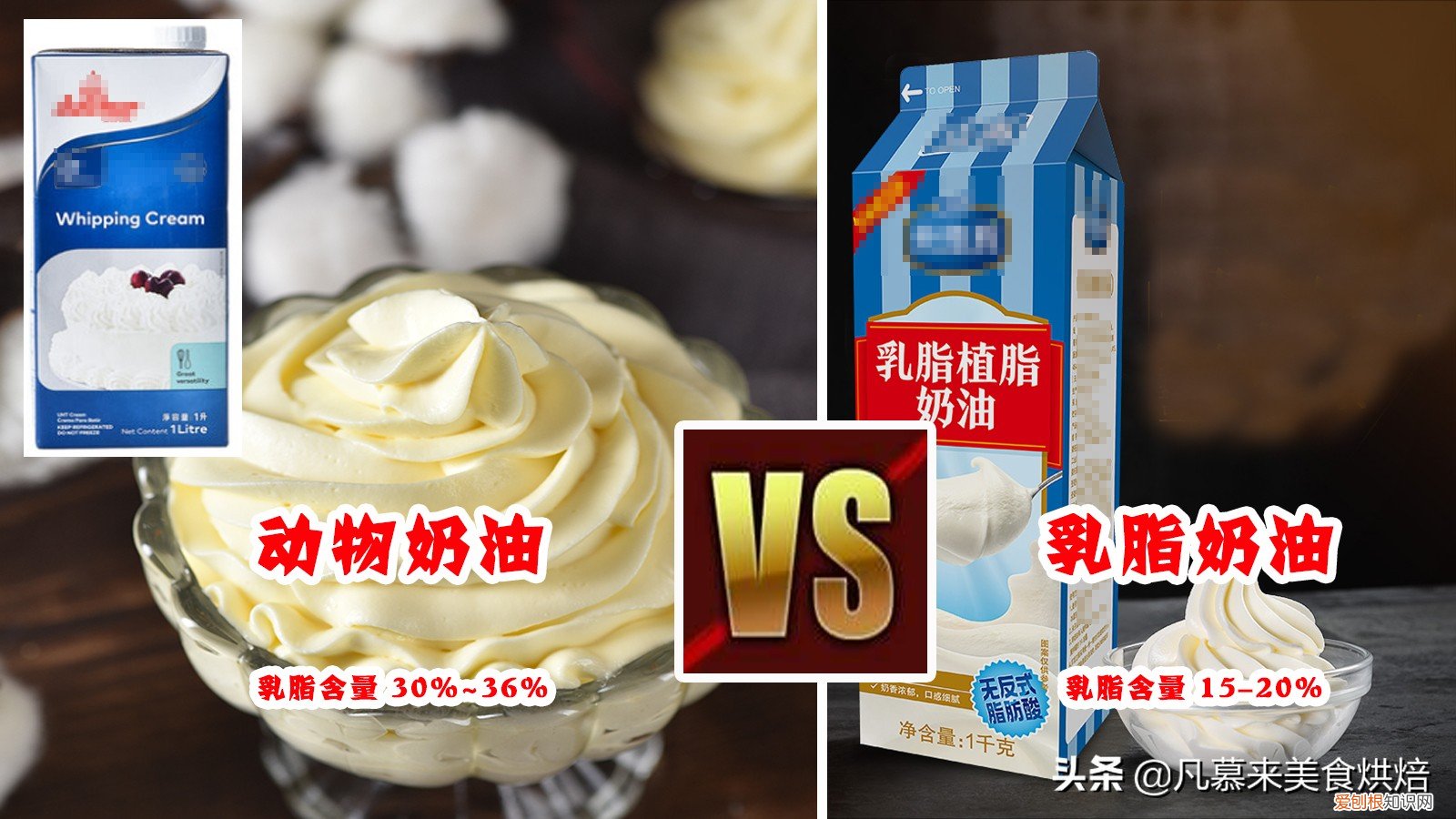 掌握好这些，让你远离不健康食品 乳脂奶油和动物奶油的区别