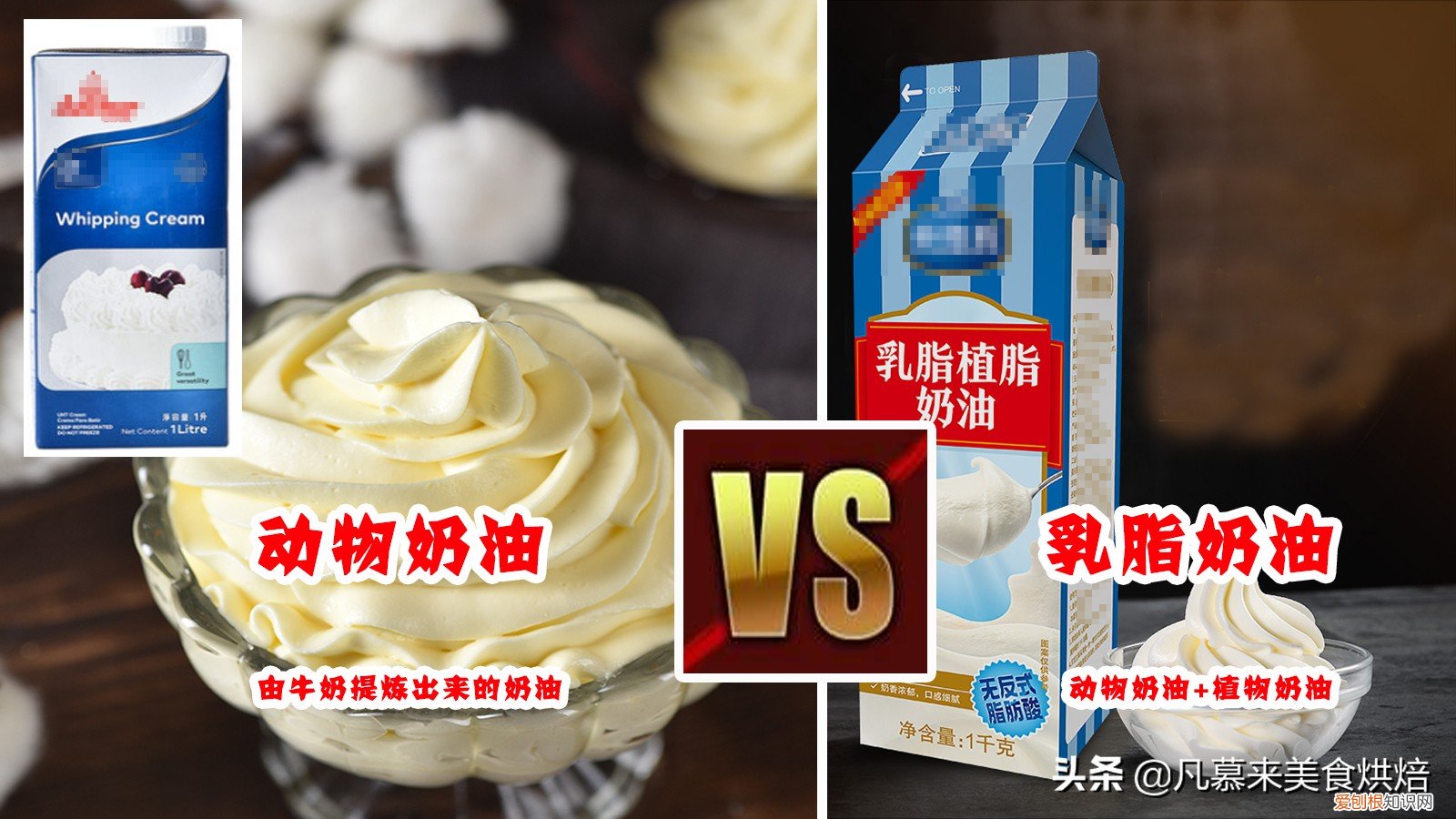 掌握好这些，让你远离不健康食品 乳脂奶油和动物奶油的区别