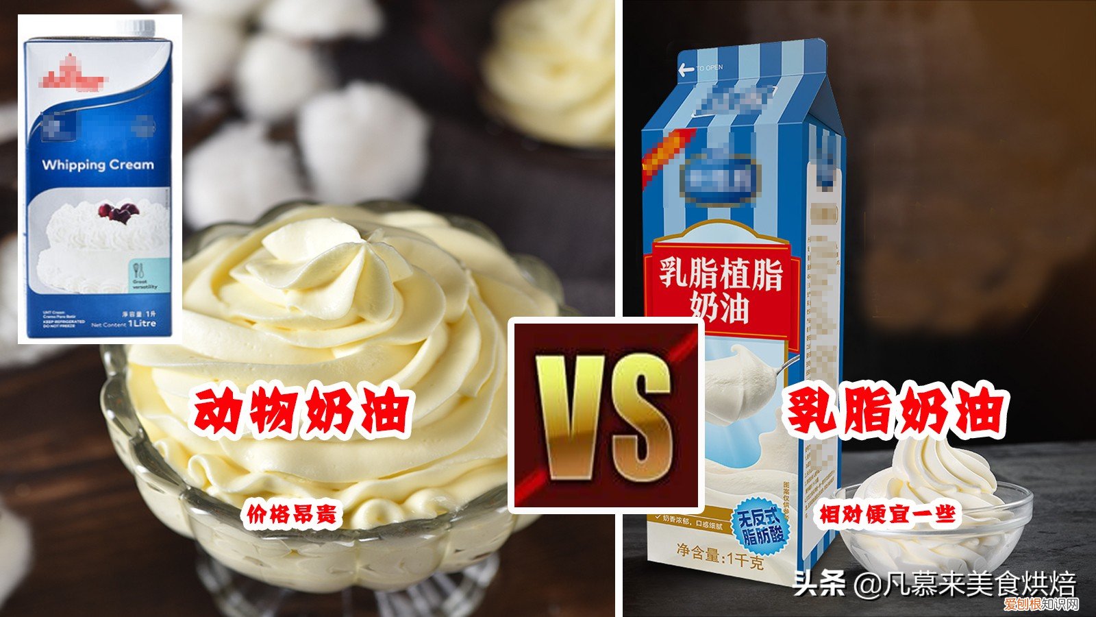 掌握好这些，让你远离不健康食品 乳脂奶油和动物奶油的区别