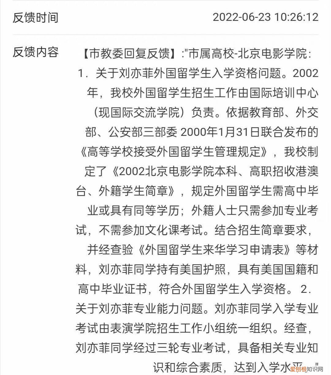 刘亦菲学历问题刚澄清又惹新质疑 刘亦菲改国籍遭拒绝