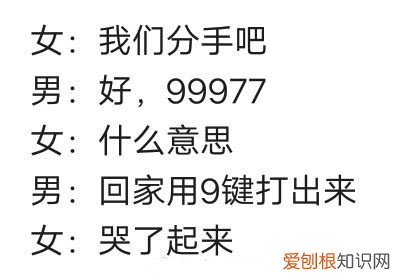 99977是什么意思？译为：珍惜眼前人