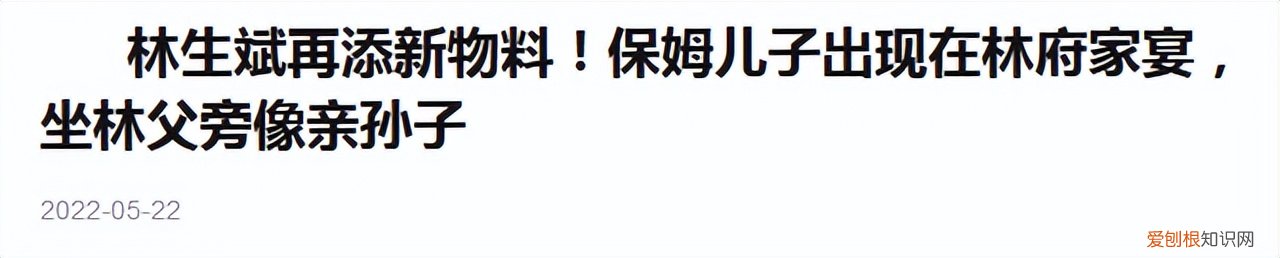 林生斌事件再曝新进展? 林生斌事件是怎么回事