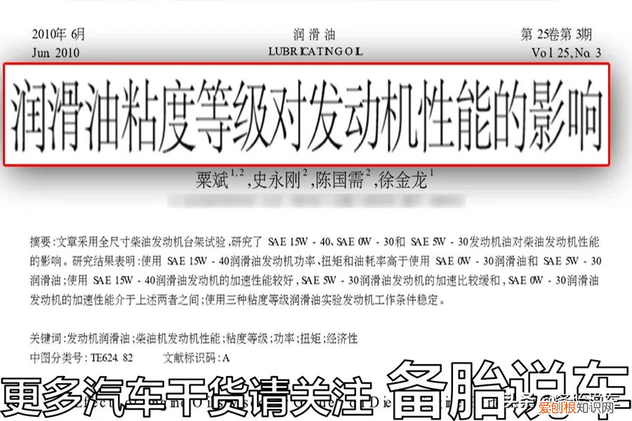 买的时候咋选? 机油5w30和5w40哪个好