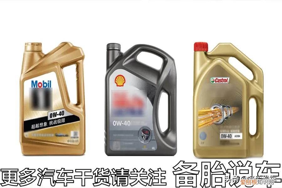 买的时候咋选? 机油5w30和5w40哪个好