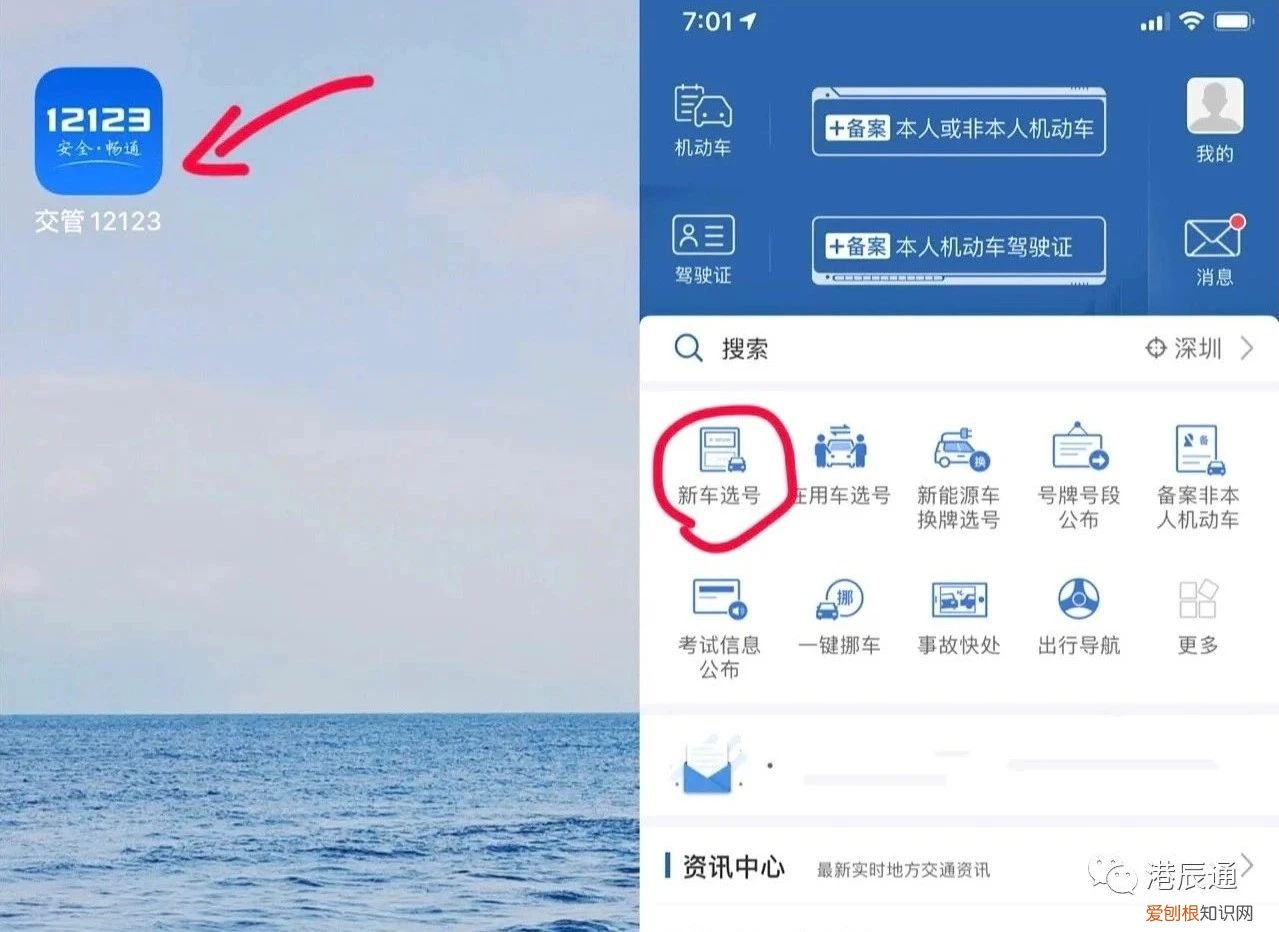 一篇攻略全了解! 交管12123自编选号技巧
