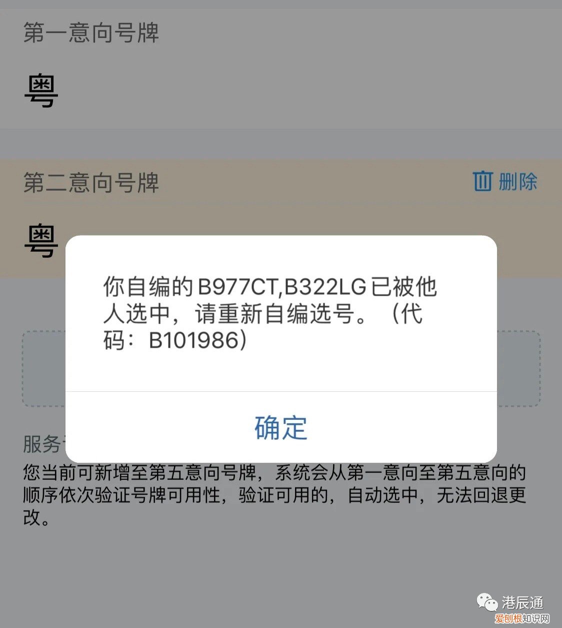 一篇攻略全了解! 交管12123自编选号技巧