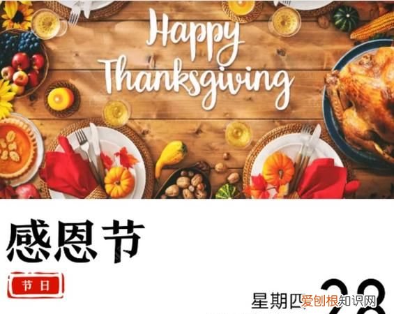 感恩节是每一年的哪一天，关于西方节日感恩节的知识正确的是