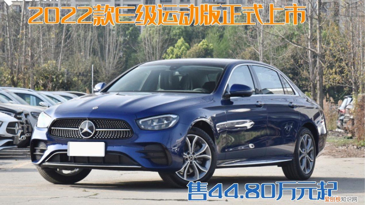 入门版涨价，2022款售44W起 奔驰e300l新车报价2022款价格