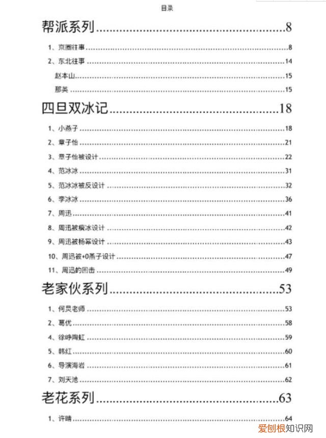 刘涛胡军天龙帐篷里真的吗?刘涛421是真的吗