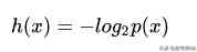 什么是信息量？信息熵又是什么？ 什么是信息