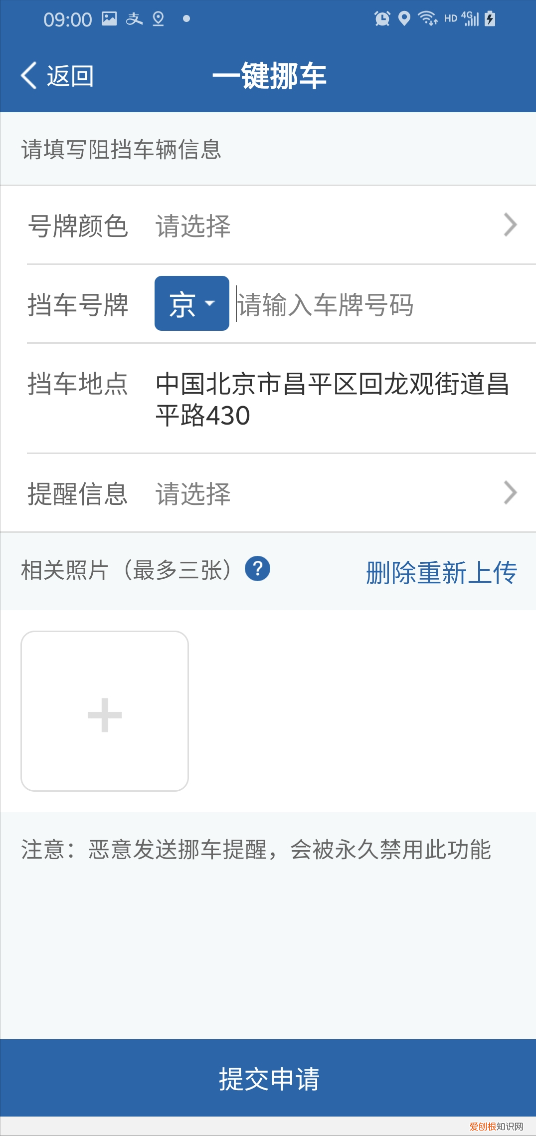 挪车打什么电话可以联系到车主?可以过3种方法找到车主