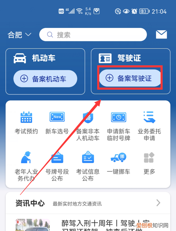 只需4步，就能在手机上轻松办理 电子驾驶证怎么申请