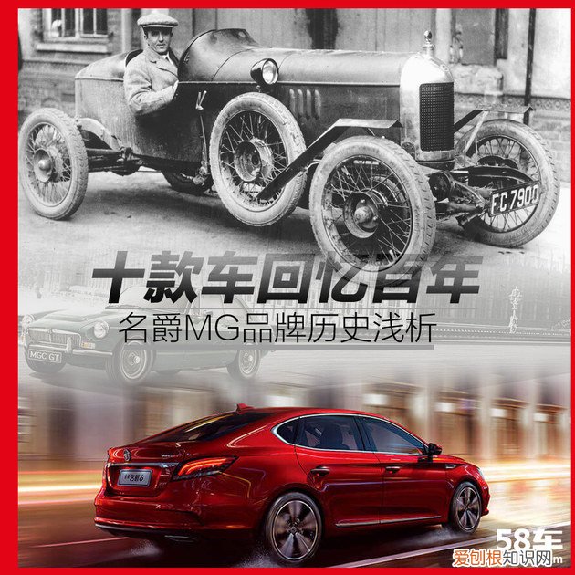 名爵MG品牌历史浅析 MG是什么牌子的汽车