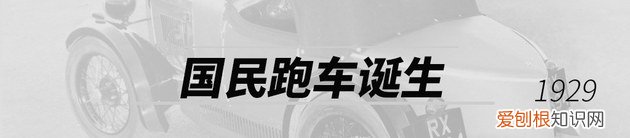 名爵MG品牌历史浅析 MG是什么牌子的汽车