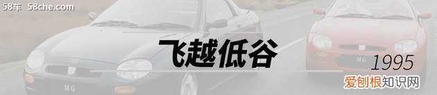 名爵MG品牌历史浅析 MG是什么牌子的汽车