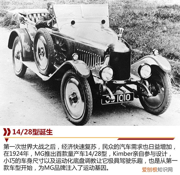 名爵MG品牌历史浅析 MG是什么牌子的汽车
