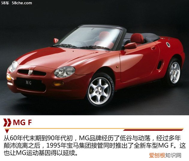 名爵MG品牌历史浅析 MG是什么牌子的汽车