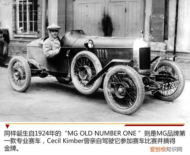 名爵MG品牌历史浅析 MG是什么牌子的汽车