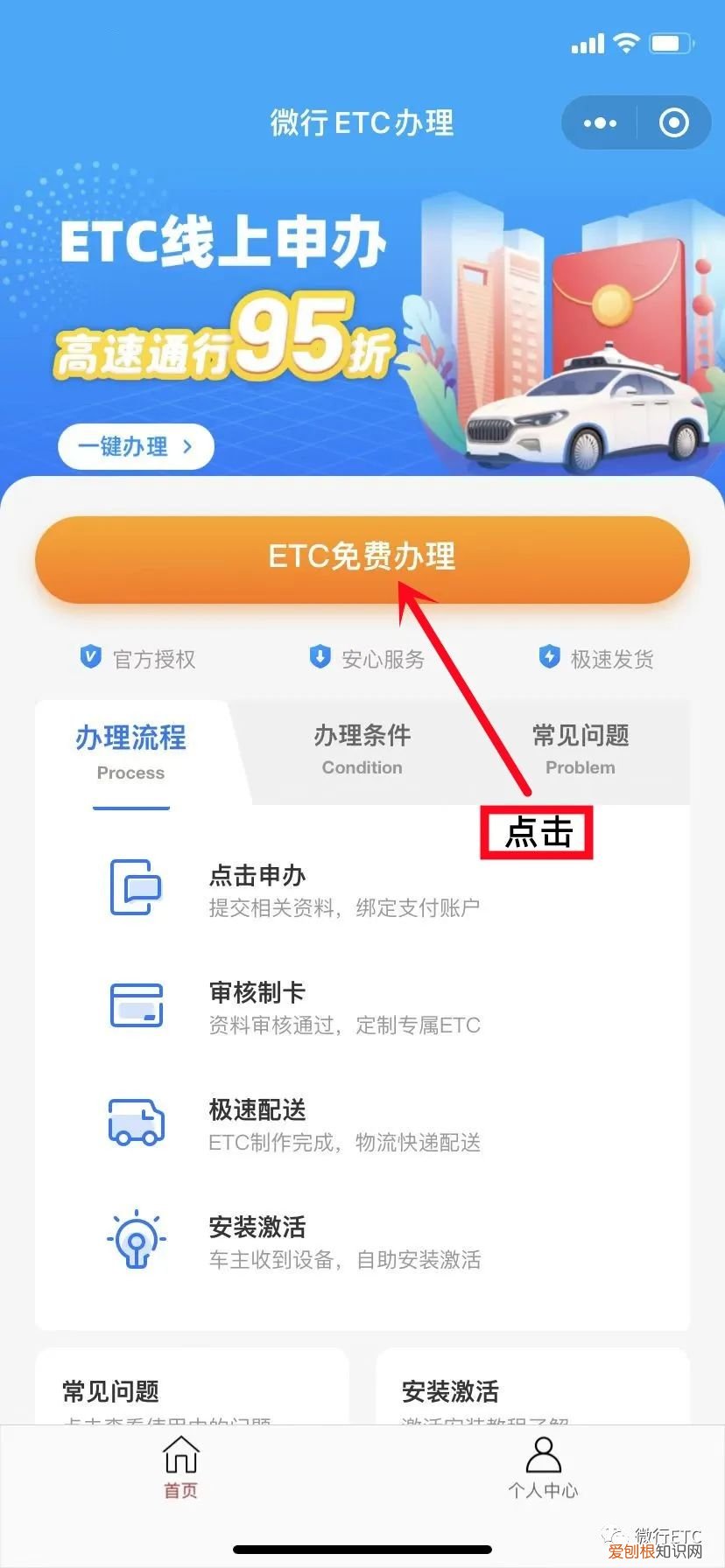 教您如何足不出户办理ETC etc怎么办理？