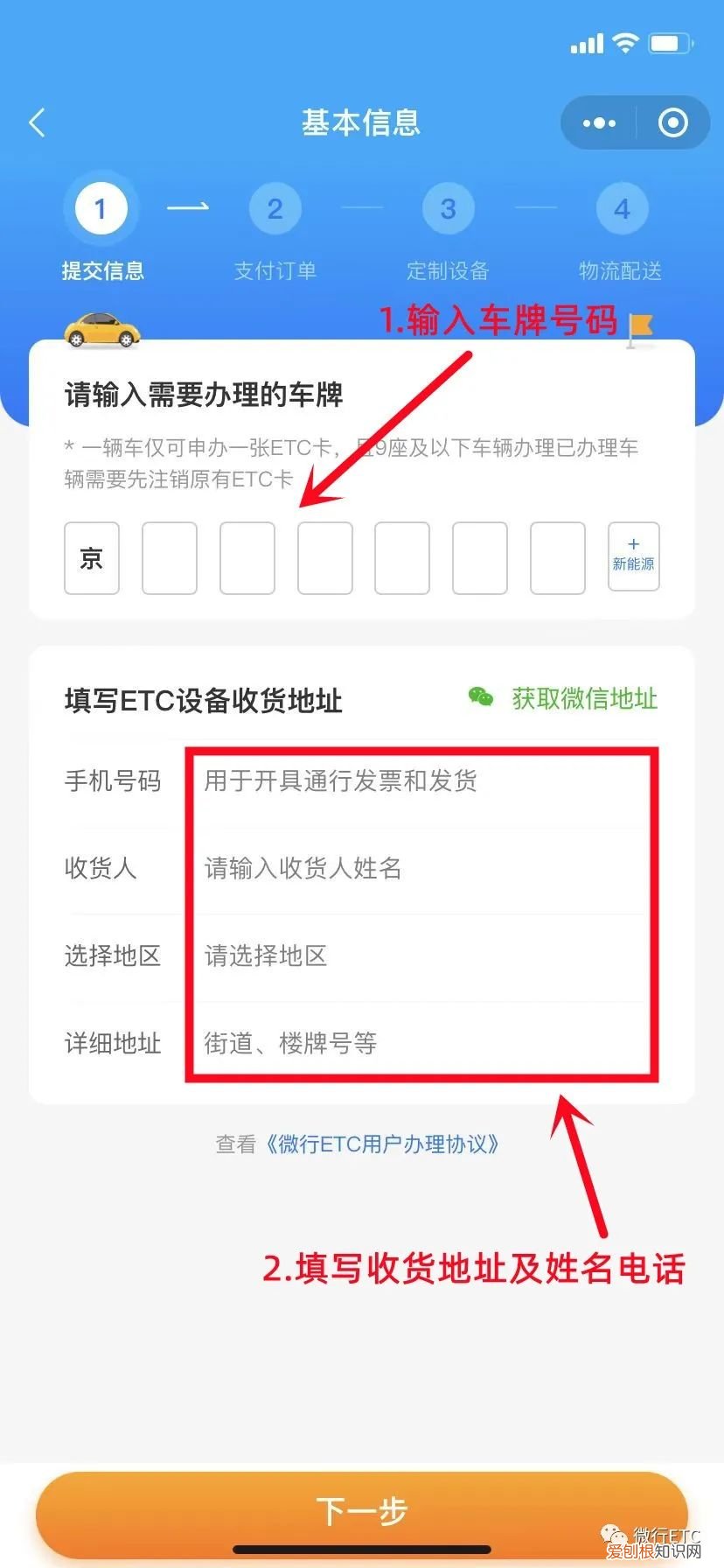 教您如何足不出户办理ETC etc怎么办理？