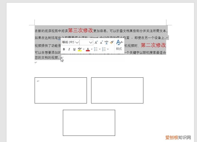 快速删除word文本框的两种方法 如何删除文本框