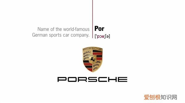 porsche是什么牌子的车？保时捷（Porsche)