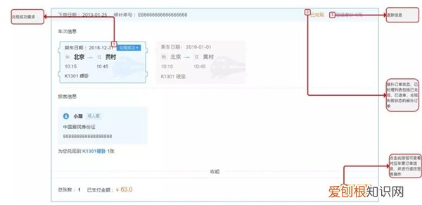 候补票是什么意思啊?12306官方详解候补购票