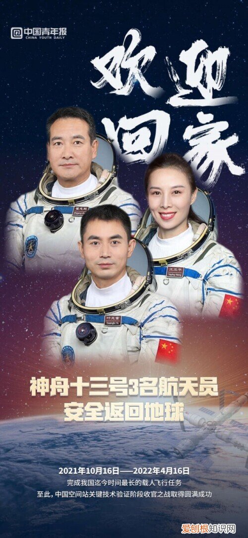 已于2022年4月16日返回 航天员王亚平什么时候回来