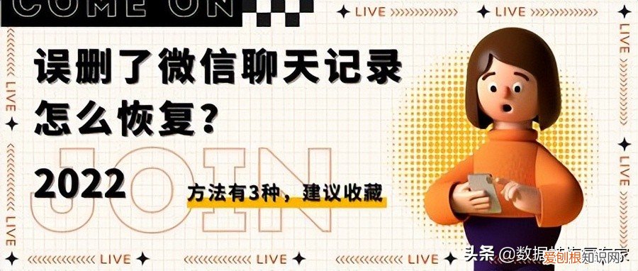 微信聊天记录删除了怎么恢复？方法有3种，建议收藏