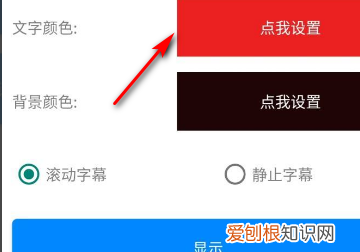 手机滚动荧光字幕怎么做，如何在手机上做字幕滚动视频