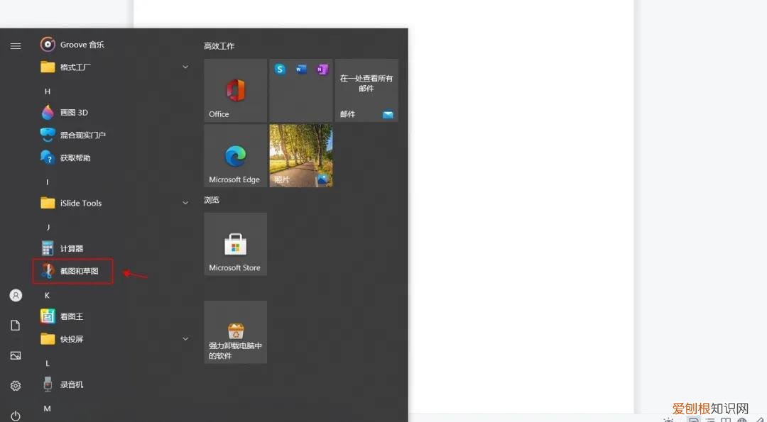 如何截屏快捷键是什么？7个超实用的电脑截图快捷键