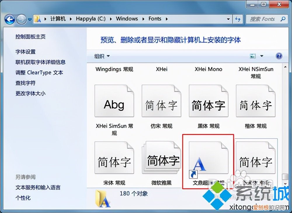 win系统安装字体的三种方法 怎么安装字体