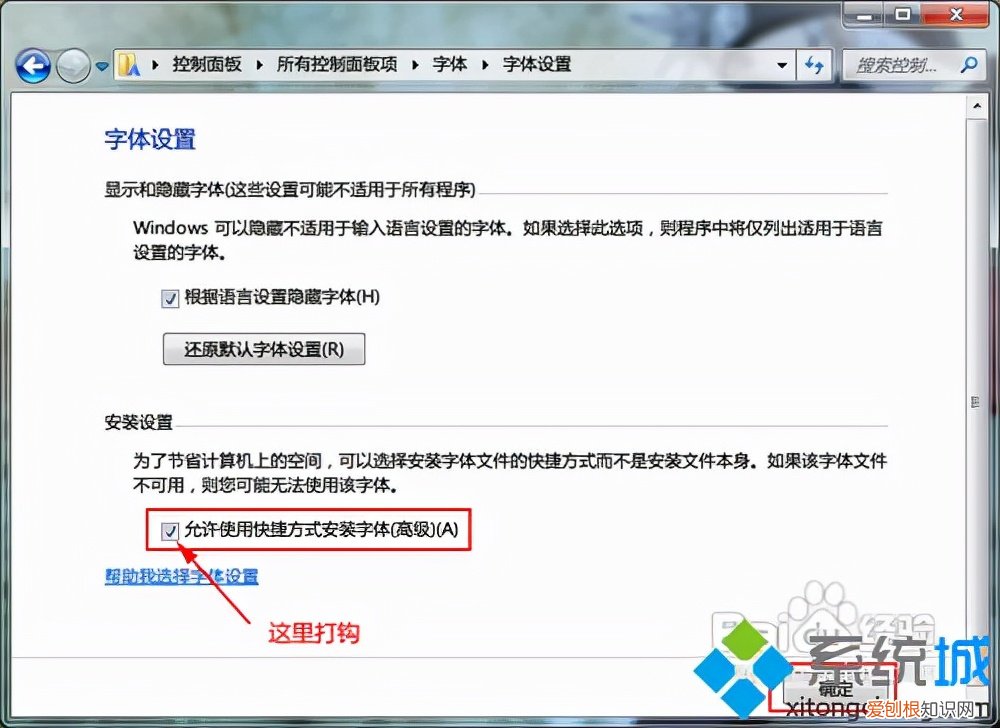 win系统安装字体的三种方法 怎么安装字体