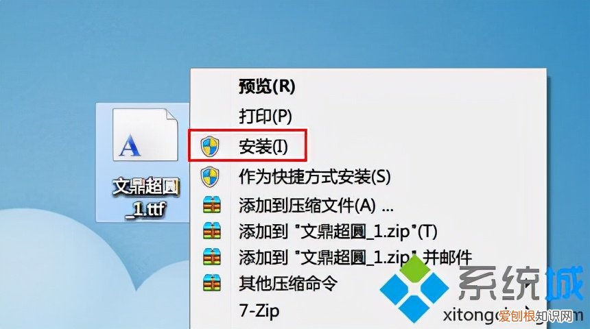win系统安装字体的三种方法 怎么安装字体