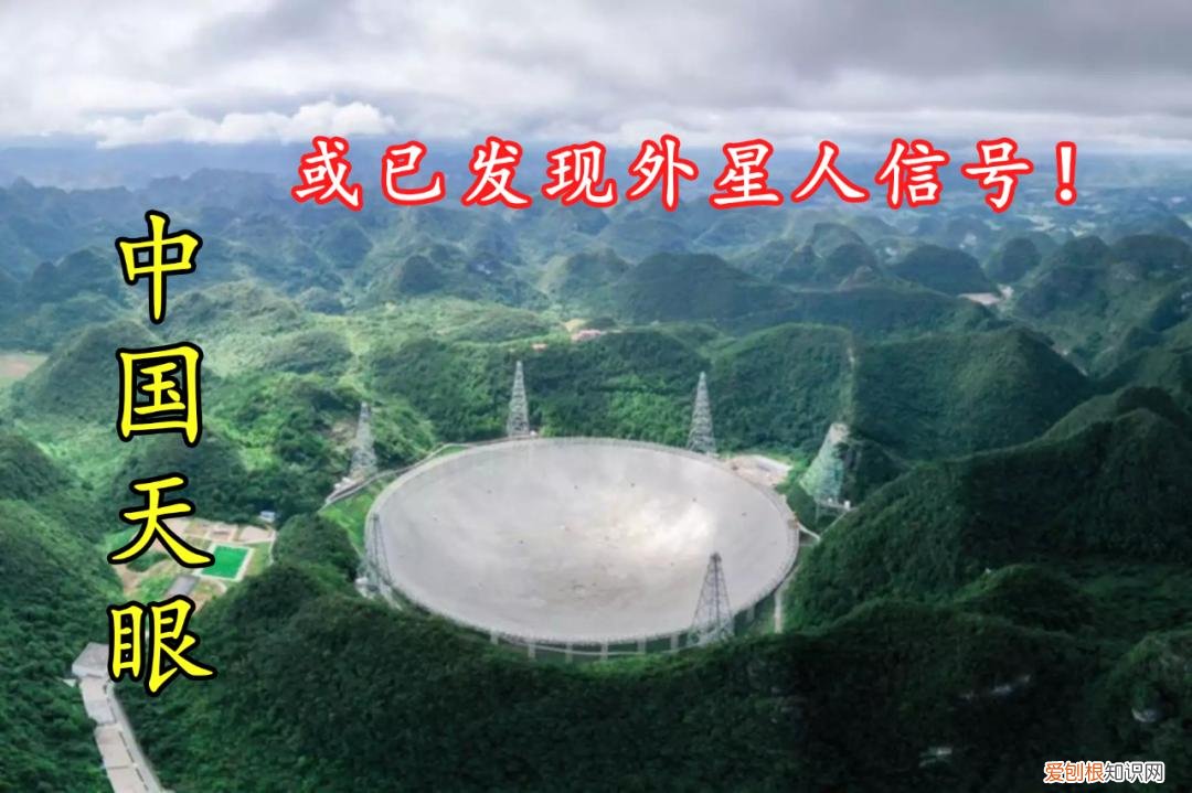 中国天眼发现外星人真的假的？外星人真的存在吗