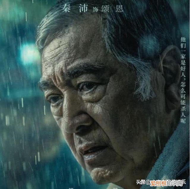 误杀最后颂叔为什么会笑? 误杀结局那个老头笑什么