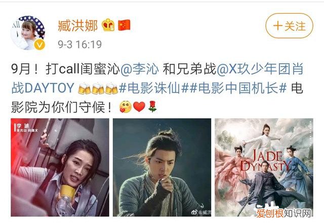 臧洪娜和肖战什么关系？大明星身边小配角不简单