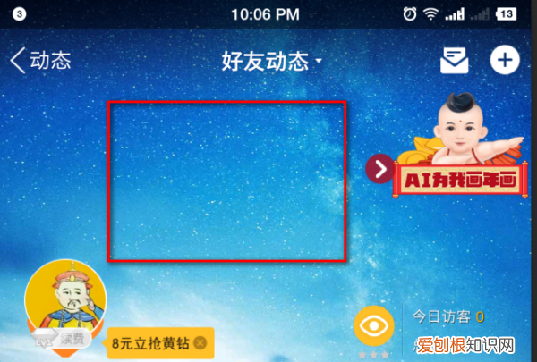 qq如何设置手机在线，手机QQ空间背景该如何设置