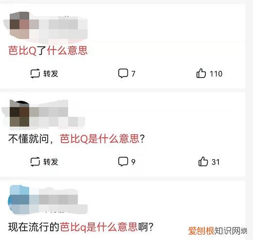 就是完犊子的意思呗 芭比q是什么意思