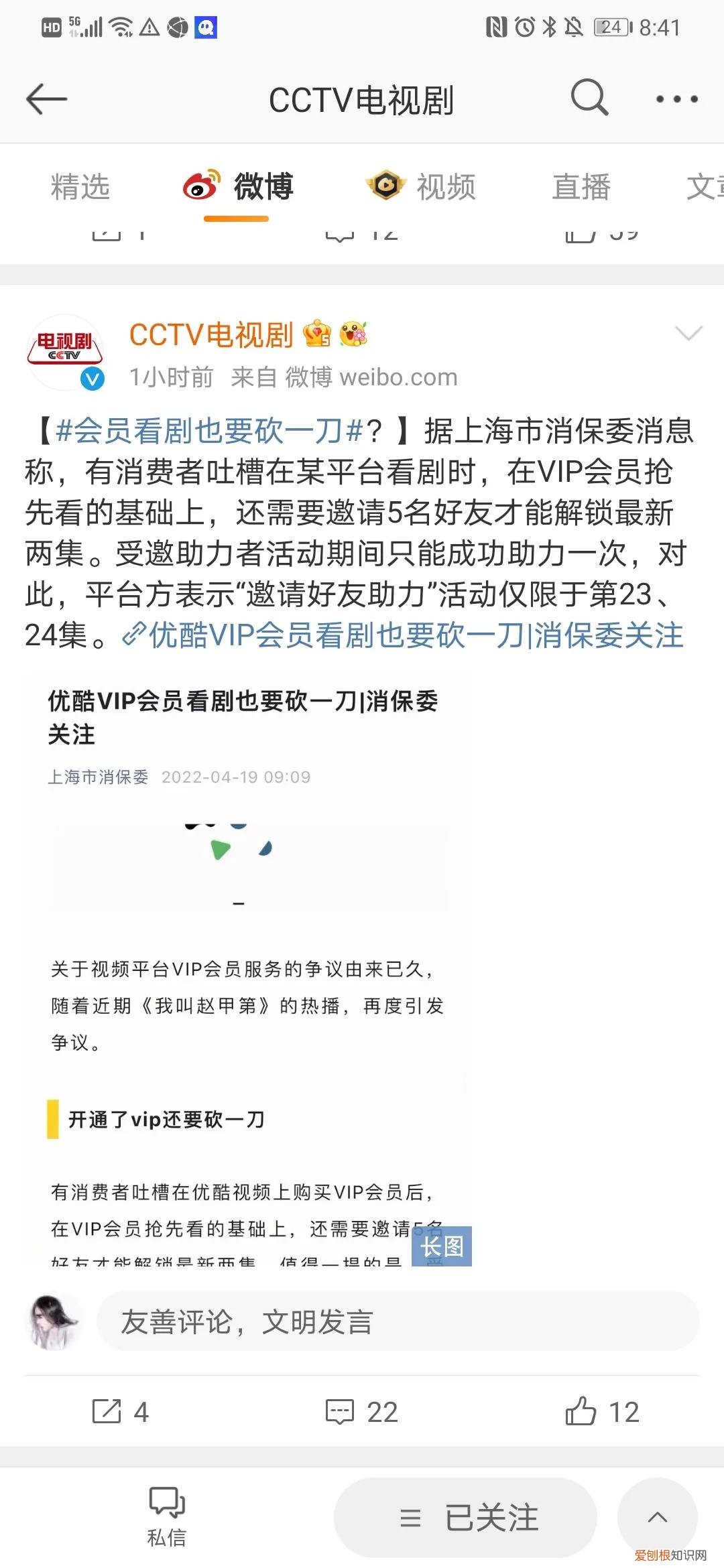 该剧于2022年在优酷上线 我叫赵甲第为什么不播了